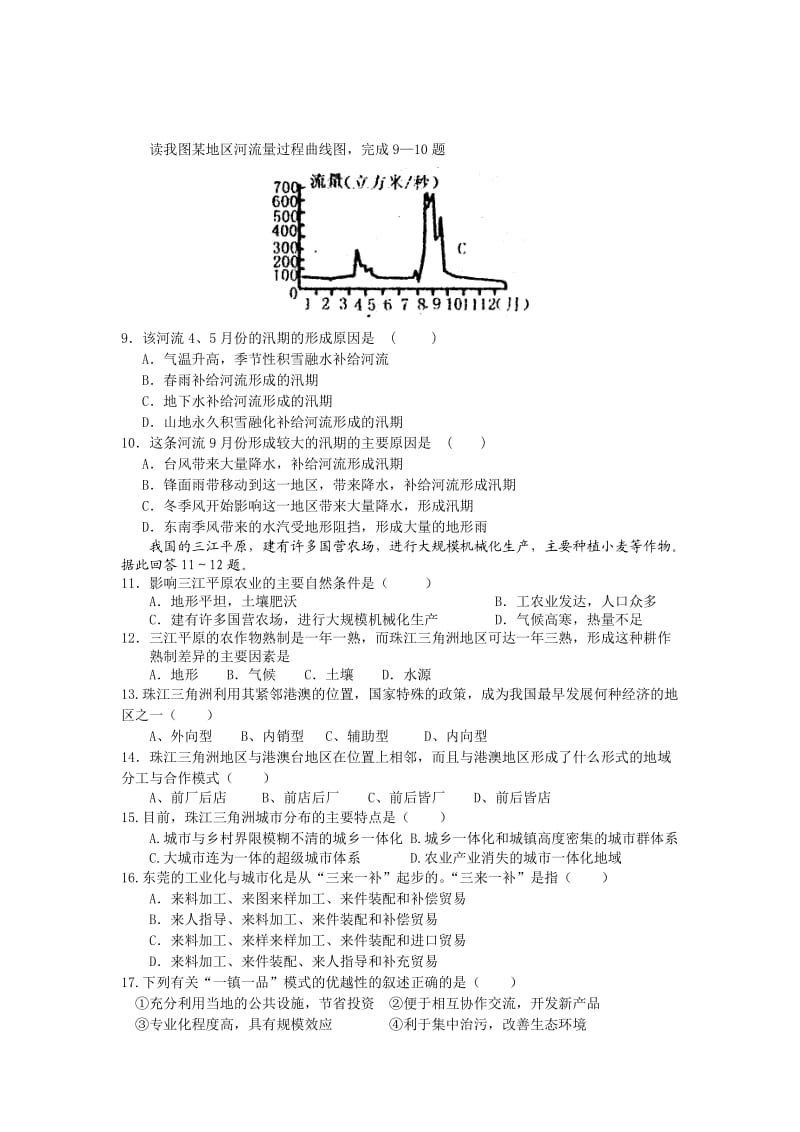 (地理文)汕头市潮南区东山中学2013届高二上学期期末考试.doc_第2页