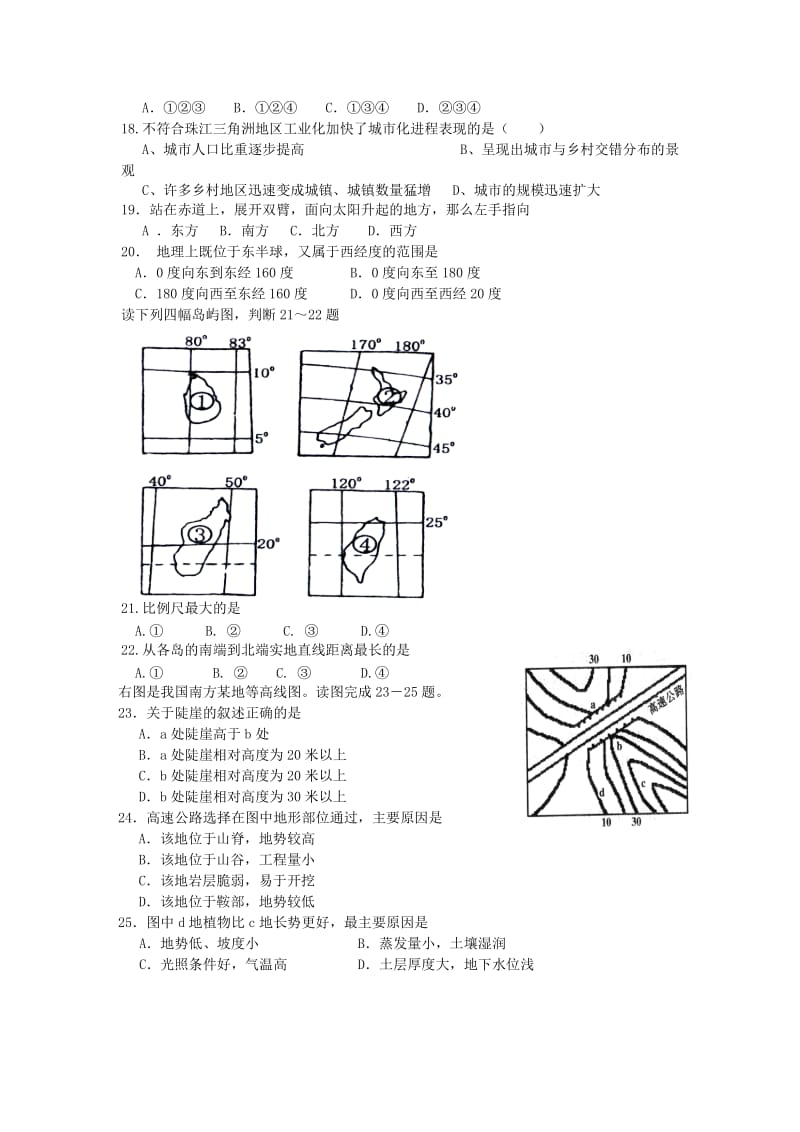 (地理文)汕头市潮南区东山中学2013届高二上学期期末考试.doc_第3页