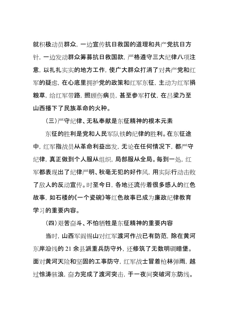 用东征精神促进廉政文化建设.doc_第3页