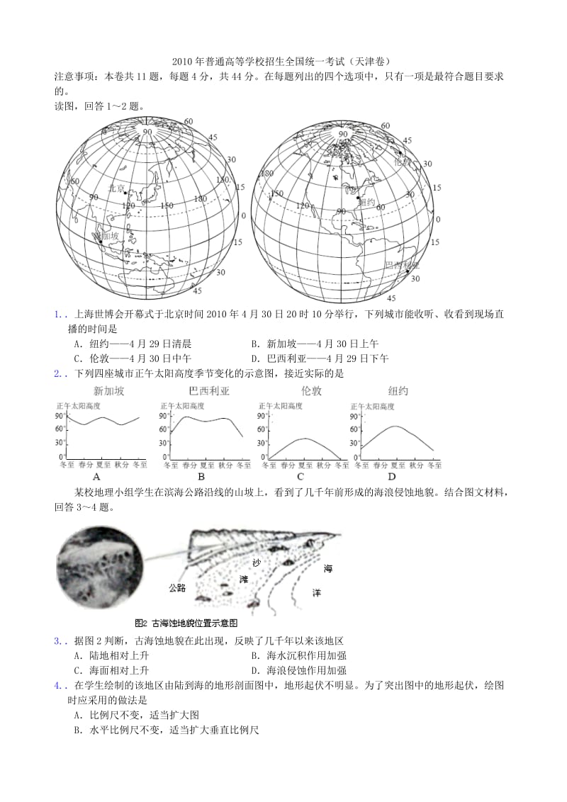 2010年高考天津卷文综地理部分试题及解析.doc_第1页