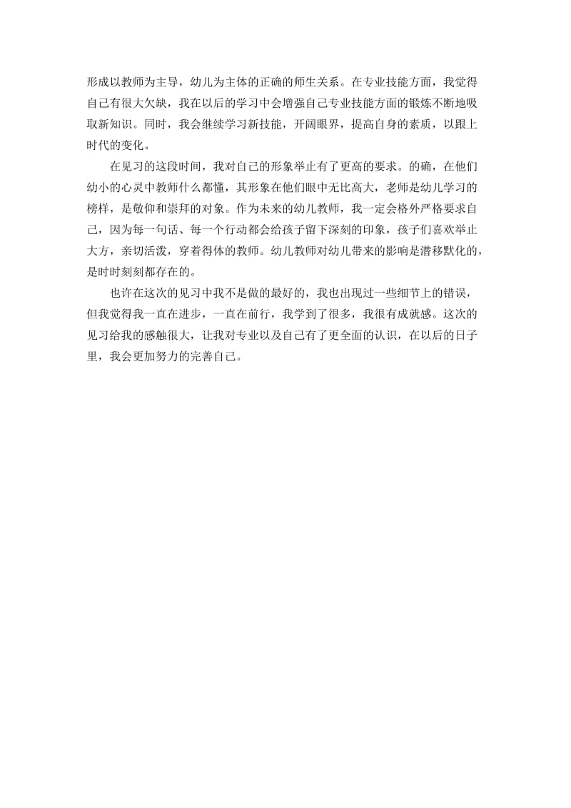 幼儿园新教师培训见习心得体会.doc_第2页