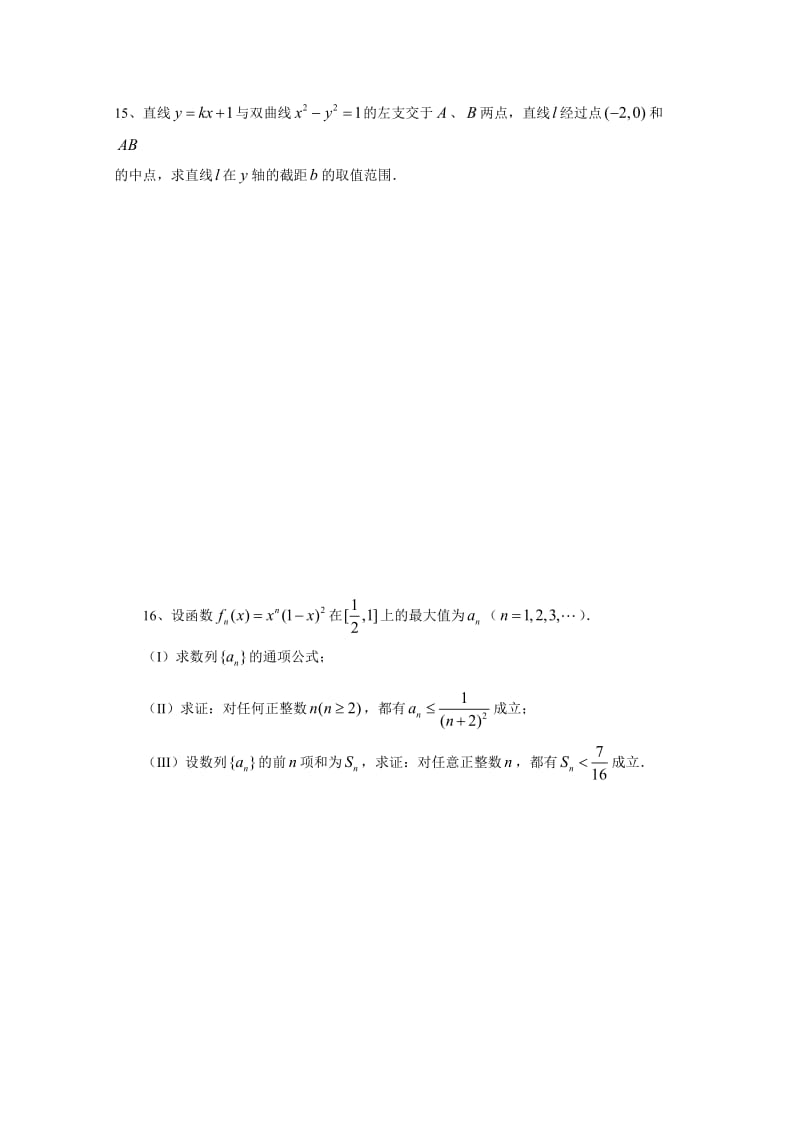 2012年全国高中数学联赛四川赛区预赛试题及答案.doc_第3页