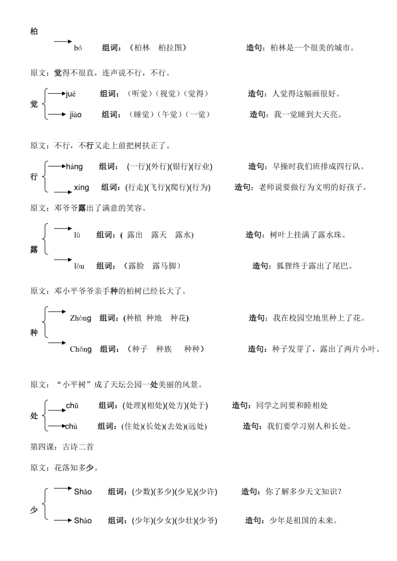 一年级语文下册课文中的多音字整理.doc_第3页