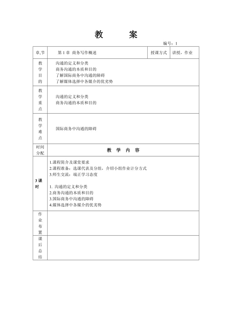 外贸英语写作教案.doc_第2页