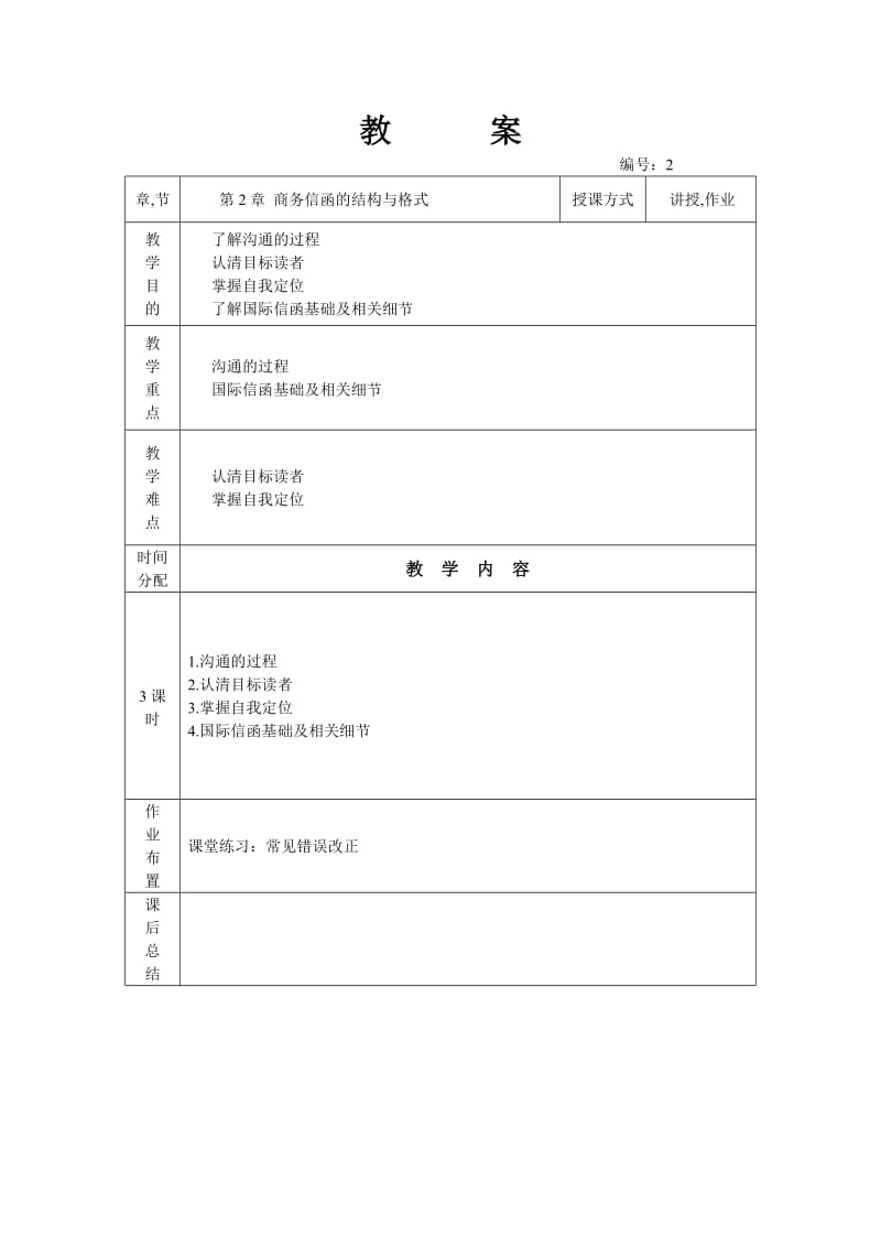 外贸英语写作教案.doc_第3页