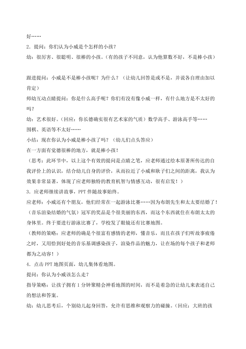 幼儿园大班阅读优质公开课《小威向前冲》完整教案.docx_第2页