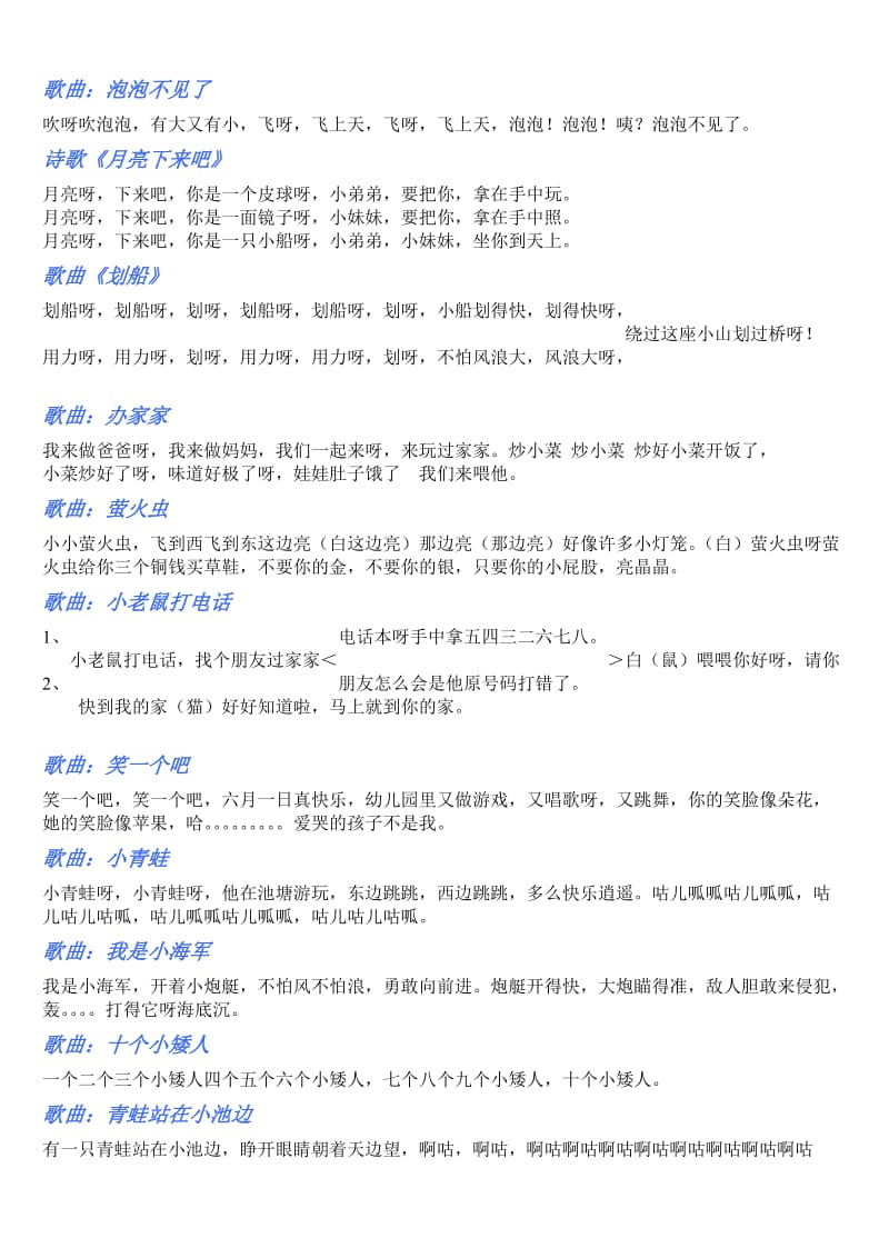 幼儿园中班诗歌集锦.doc_第3页