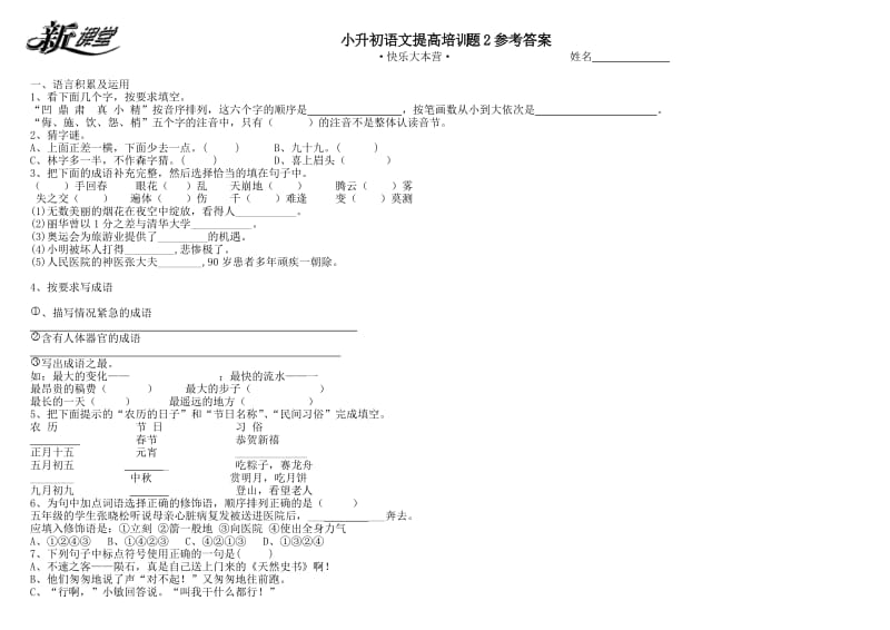 小升初提高培训题.doc_第1页