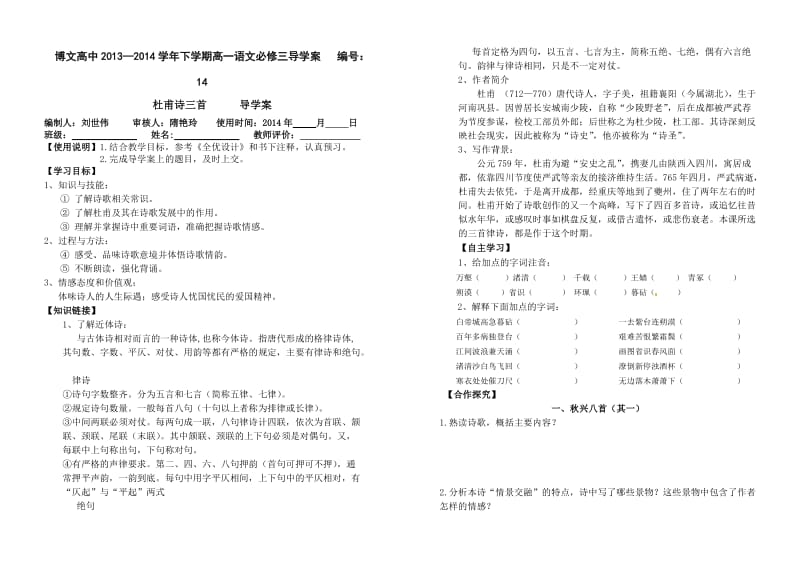 杜甫诗三首导学案.doc_第1页