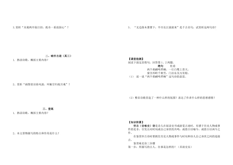 杜甫诗三首导学案.doc_第2页