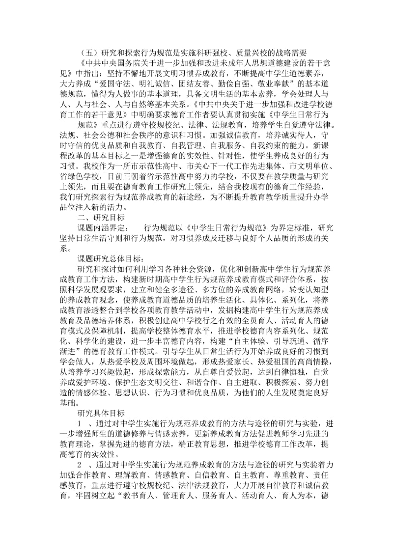 德育课题研究实施方案.doc_第2页