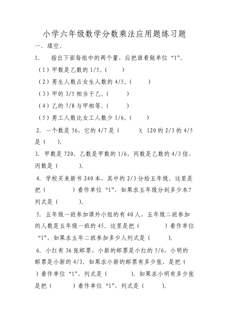 小学六年级数学分数乘法应用题练习题.doc_第1页