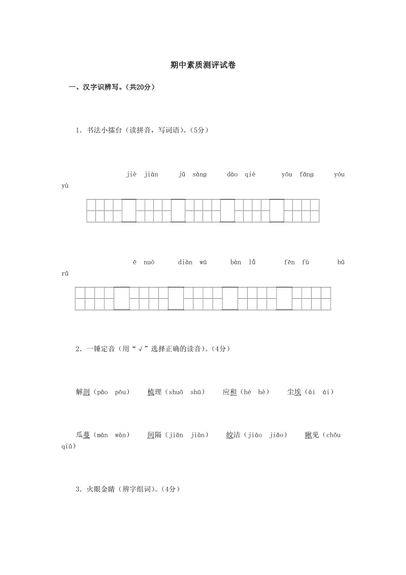 五年级上册期中试卷.doc_第1页