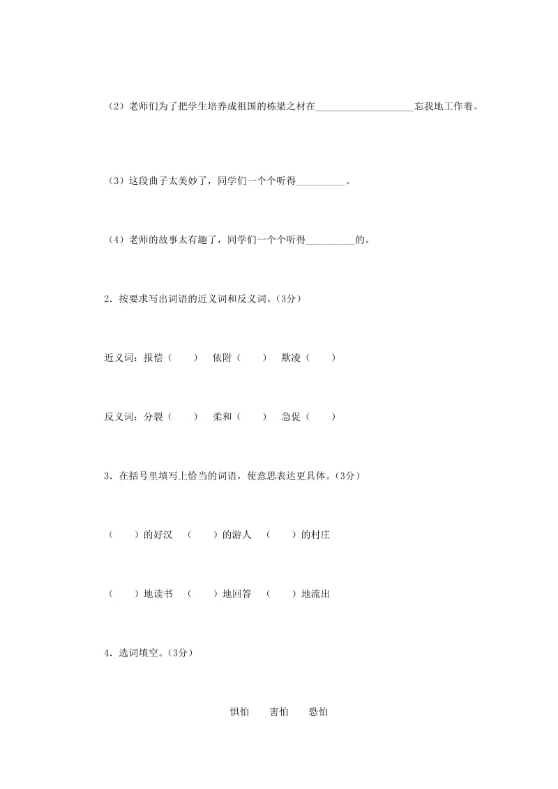 五年级上册期中试卷.doc_第3页