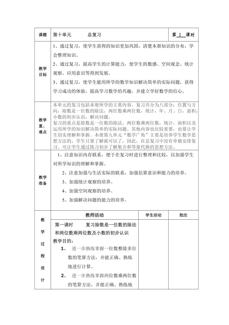 小学数学年级上册.doc_第1页