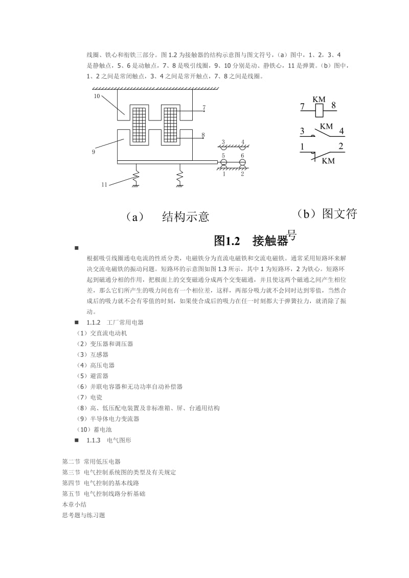 电气控制原理教材.doc_第2页