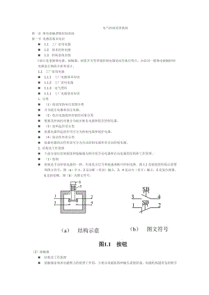 電氣控制原理教材.doc
