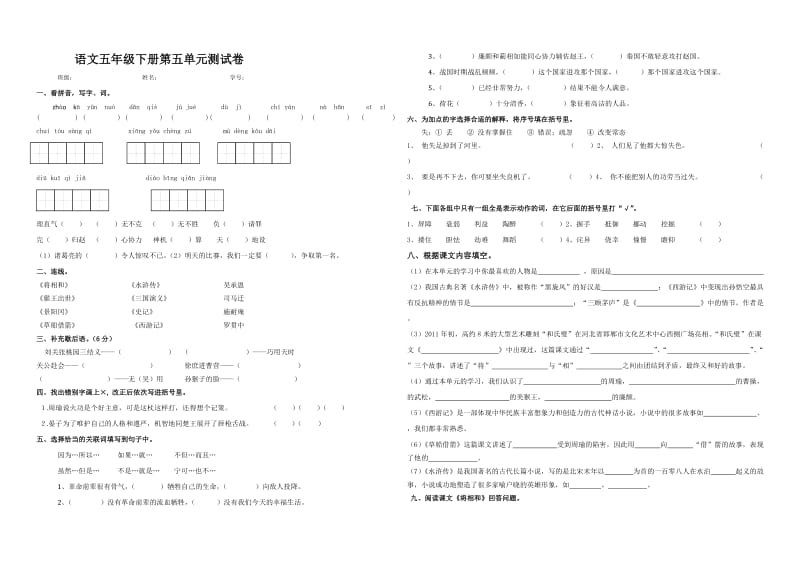 五年级下册语文第五单元测试卷.docx_第1页