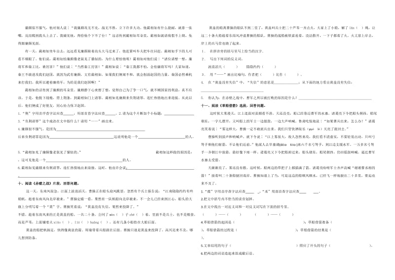 五年级下册语文第五单元测试卷.docx_第2页