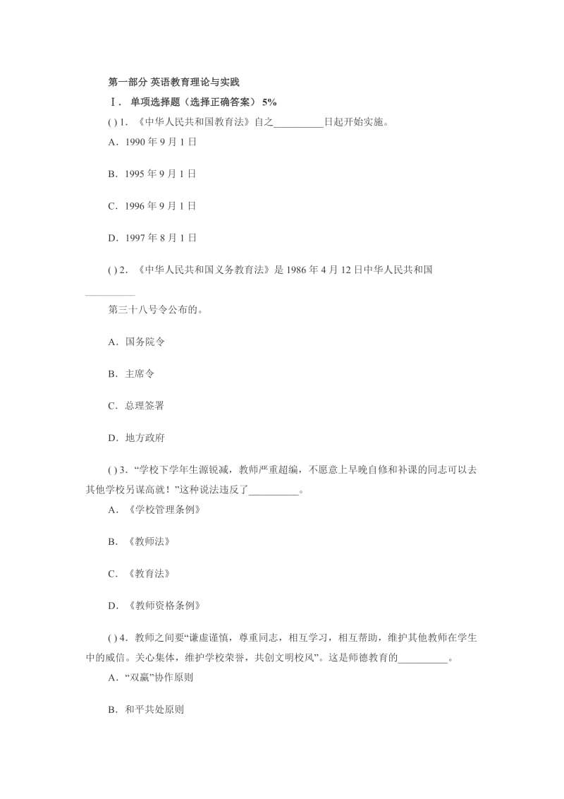 小学英语教师招考试题.docx_第1页