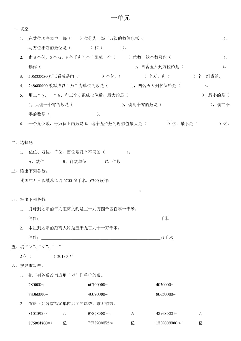 小学数学四年级上期错题.doc_第2页