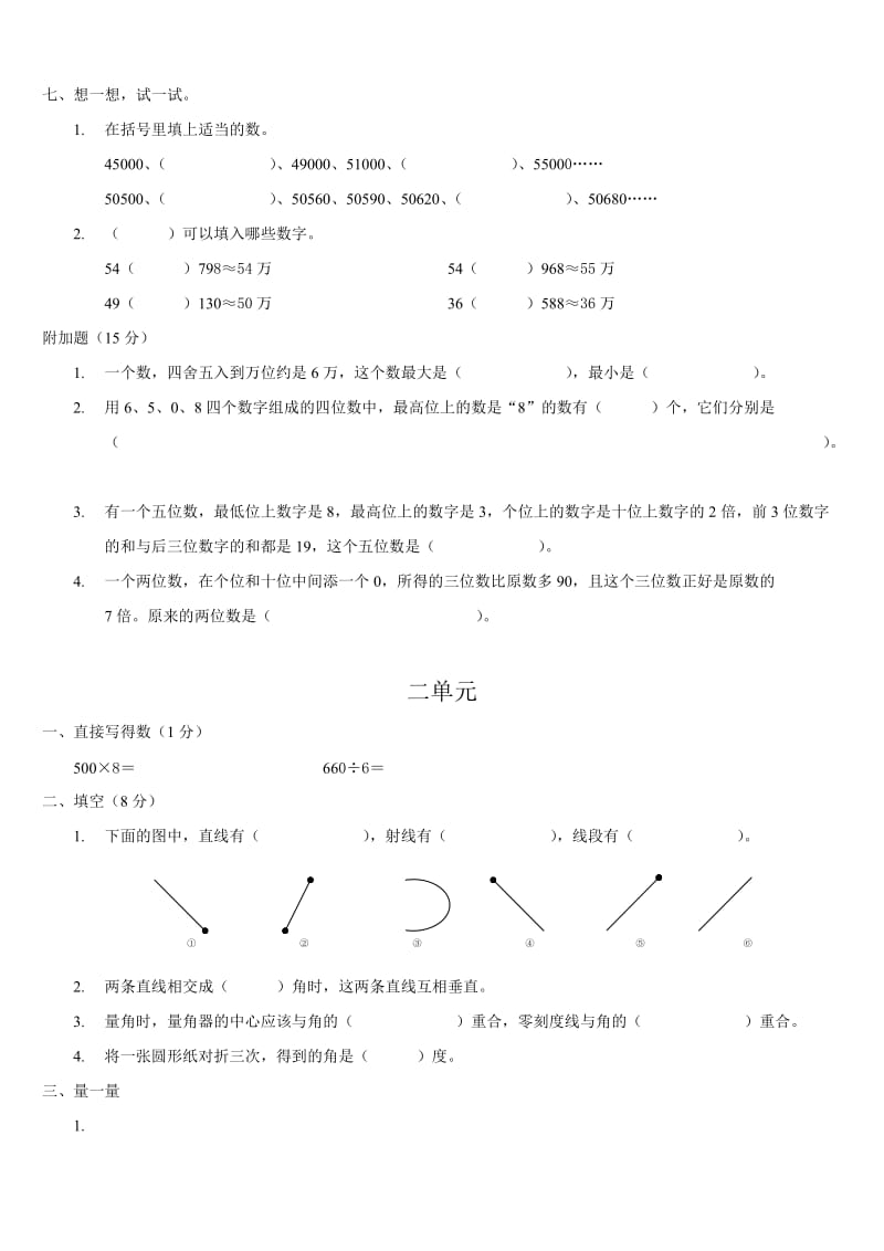 小学数学四年级上期错题.doc_第3页