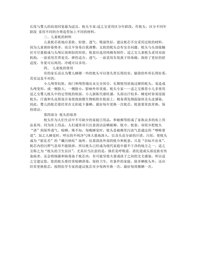 儿童小宝宝枕头的详细做法及其科学知识介绍.doc_第3页