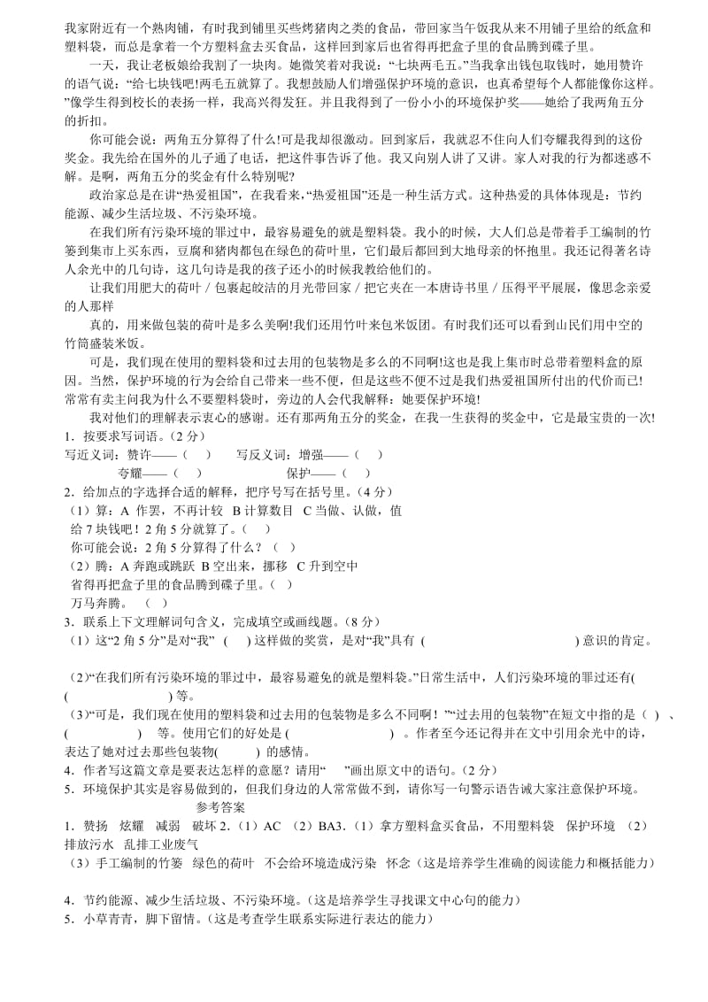 五六年级语文阅读及答案一.doc_第2页