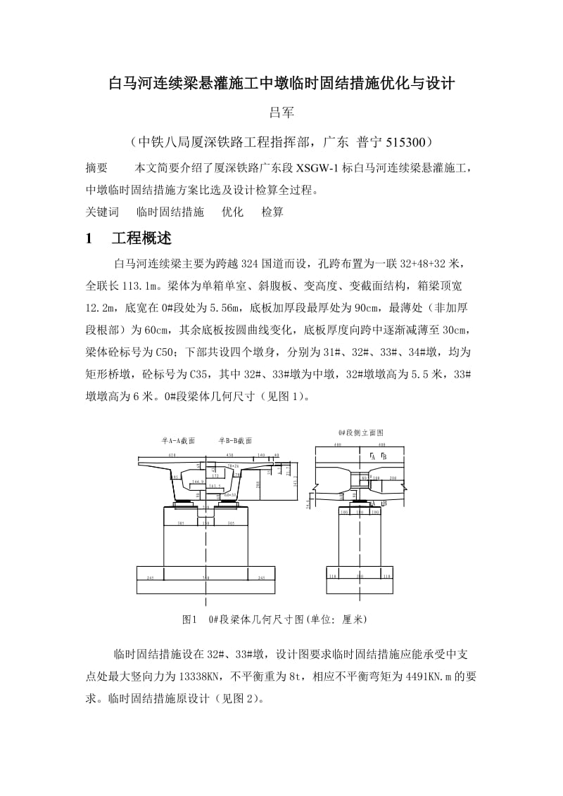 钢筋混凝土锚固公式.doc_第1页