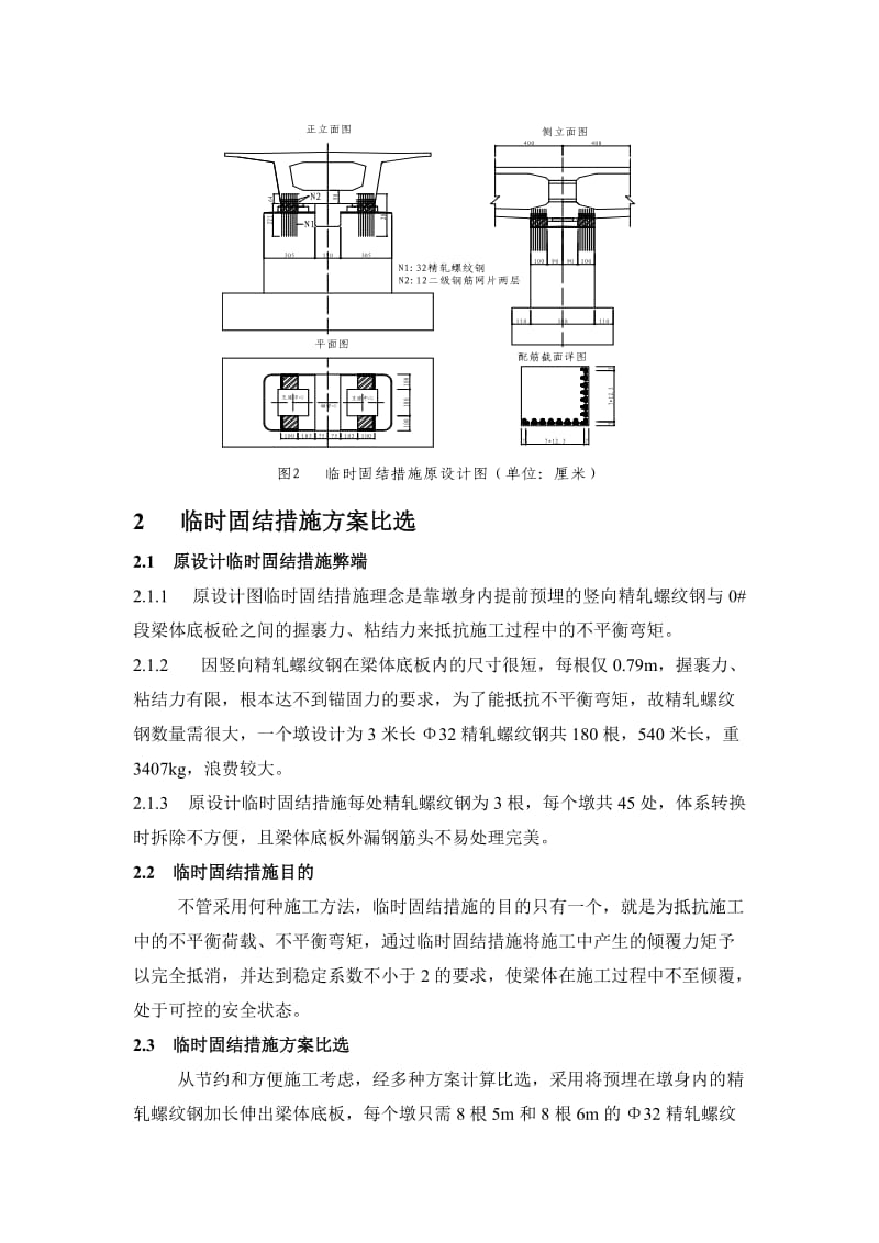 钢筋混凝土锚固公式.doc_第2页