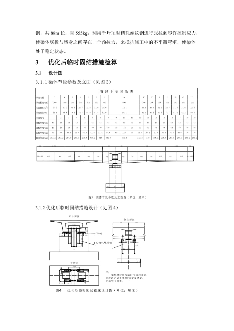 钢筋混凝土锚固公式.doc_第3页