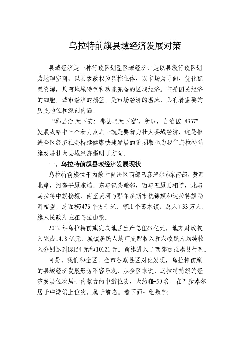 生态文明建设(赵海党课)(改后2).doc_第1页