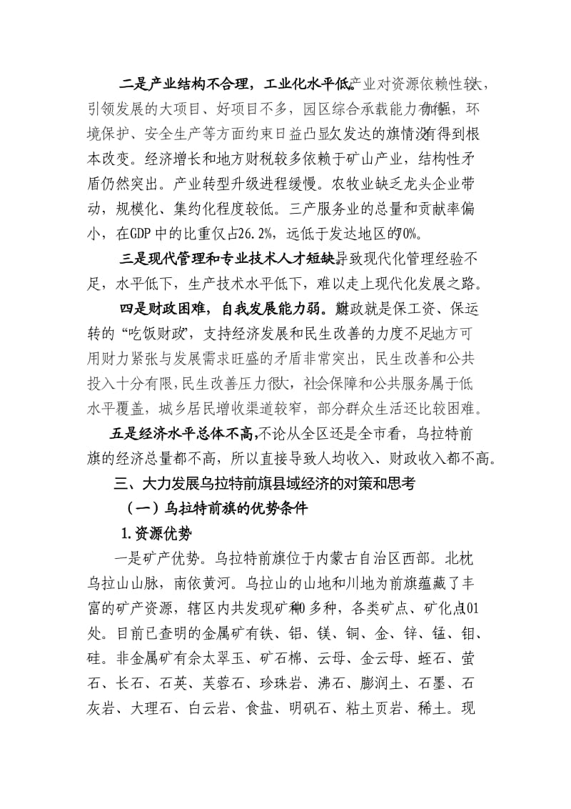 生态文明建设(赵海党课)(改后2).doc_第3页