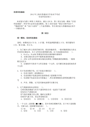 2012年上海市高中学业水平考试《信息科技》试卷三.doc