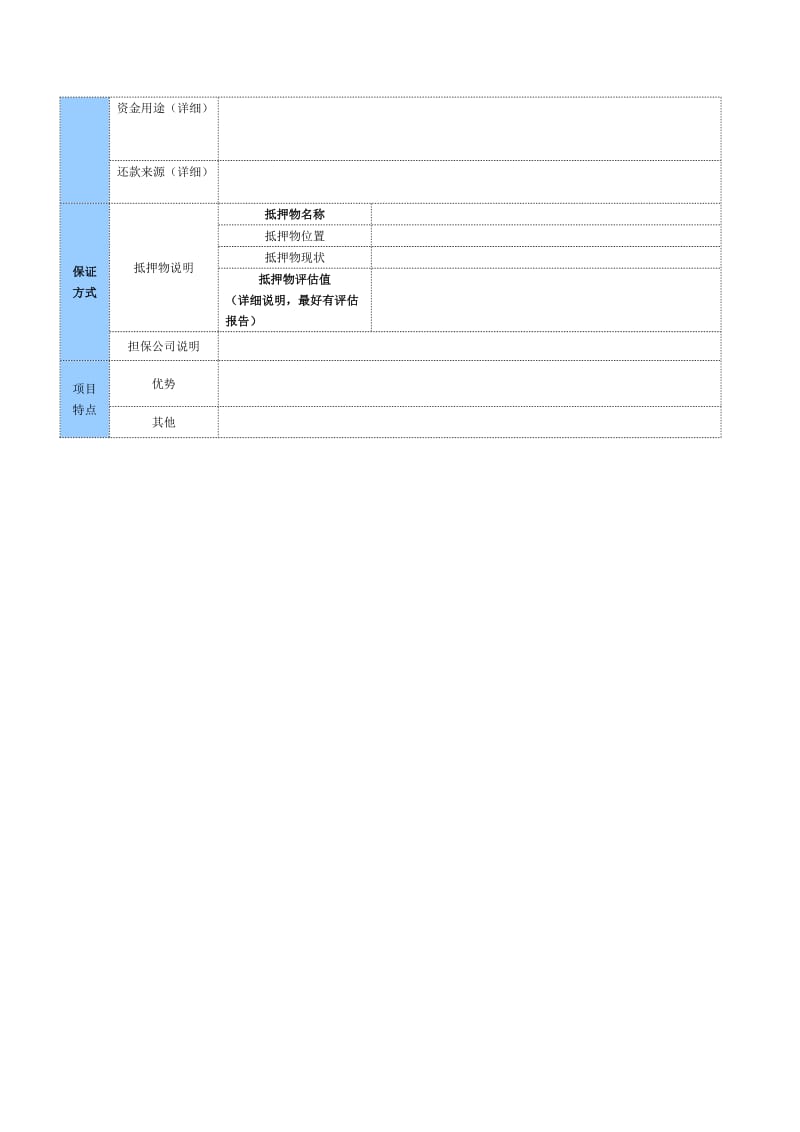 房地产融资项目情况说明.doc_第2页