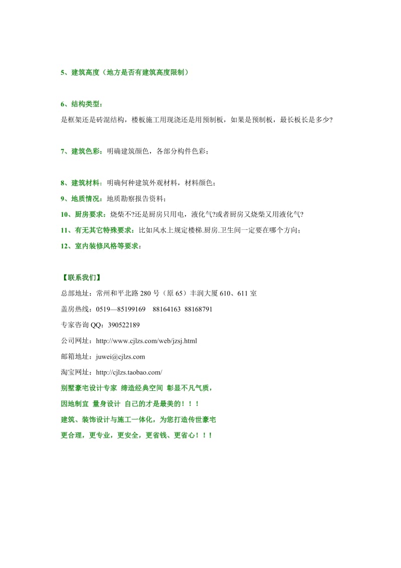 自建房客户需提交的资料.doc_第3页