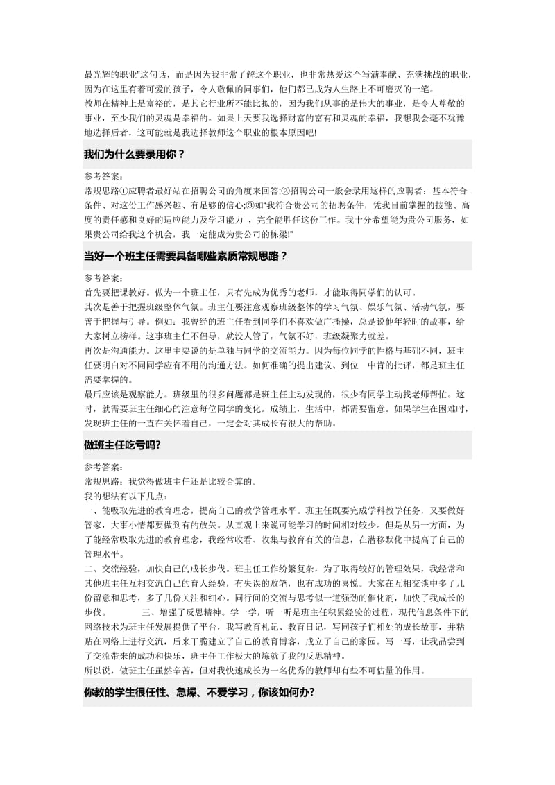 中小学幼儿教师资格证面试试讲部分真题.doc_第2页