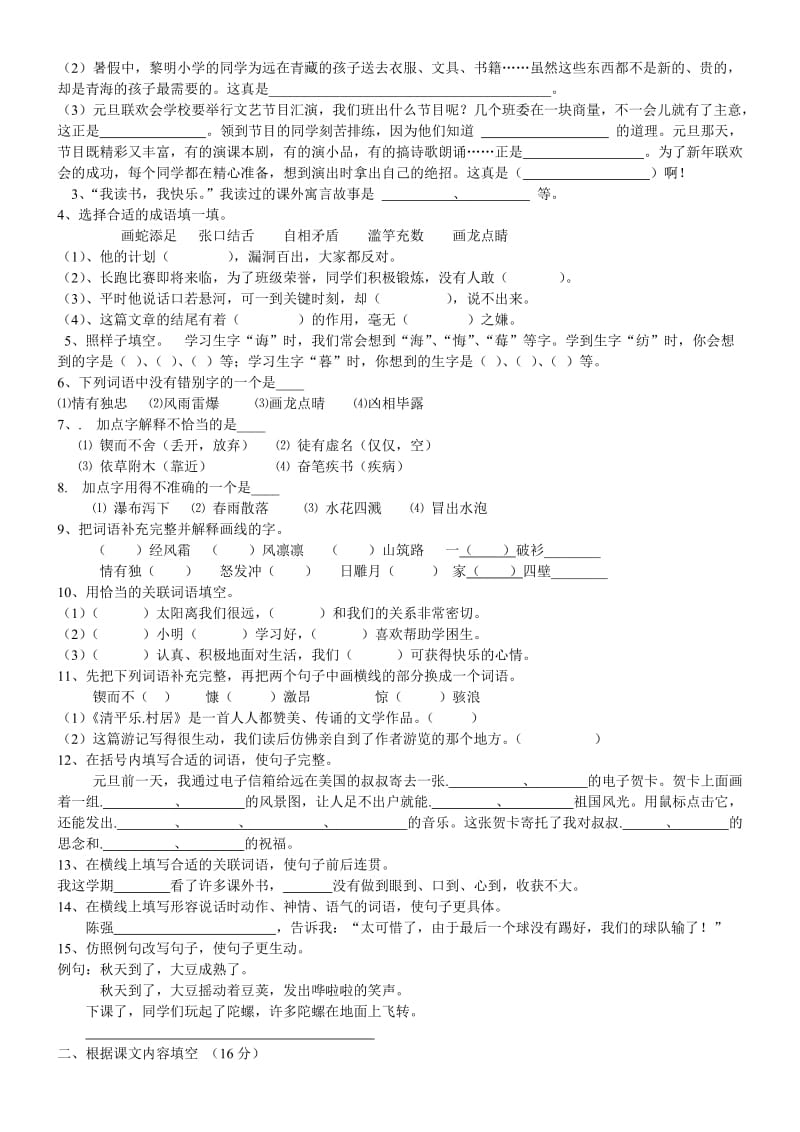 五年级语文复习试题(上学期).doc_第2页