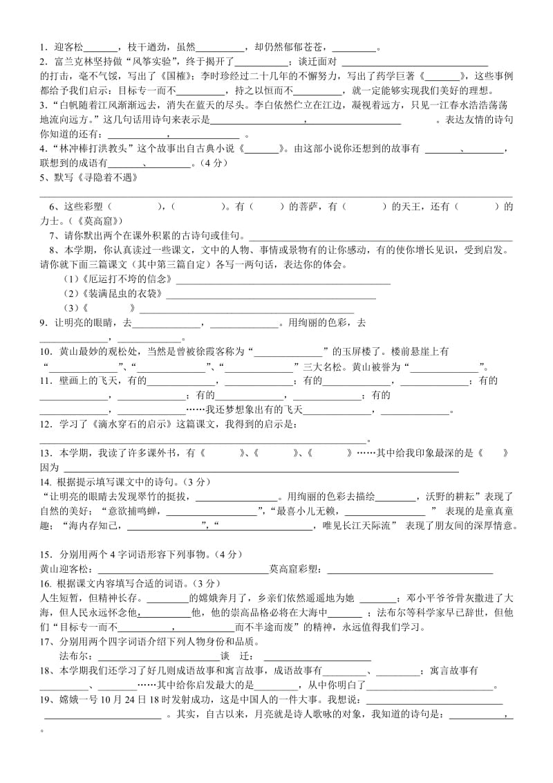 五年级语文复习试题(上学期).doc_第3页