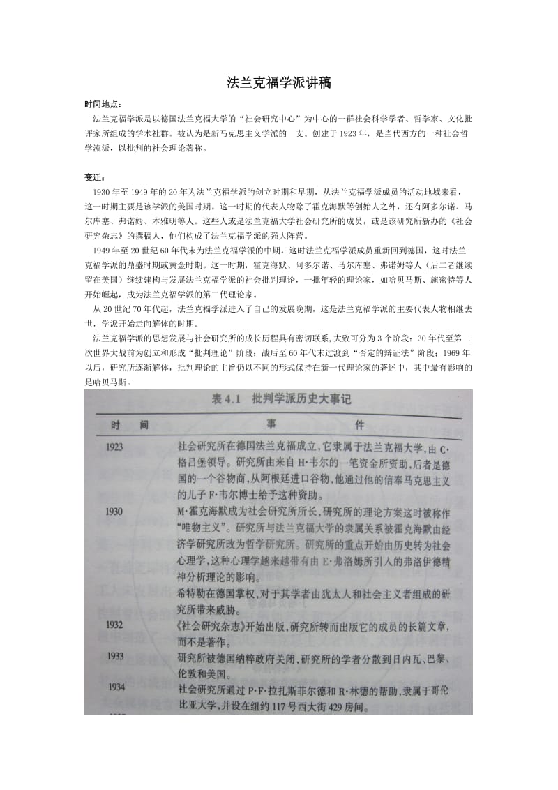 广电媒介批评-法兰克福学派讲稿.doc_第1页