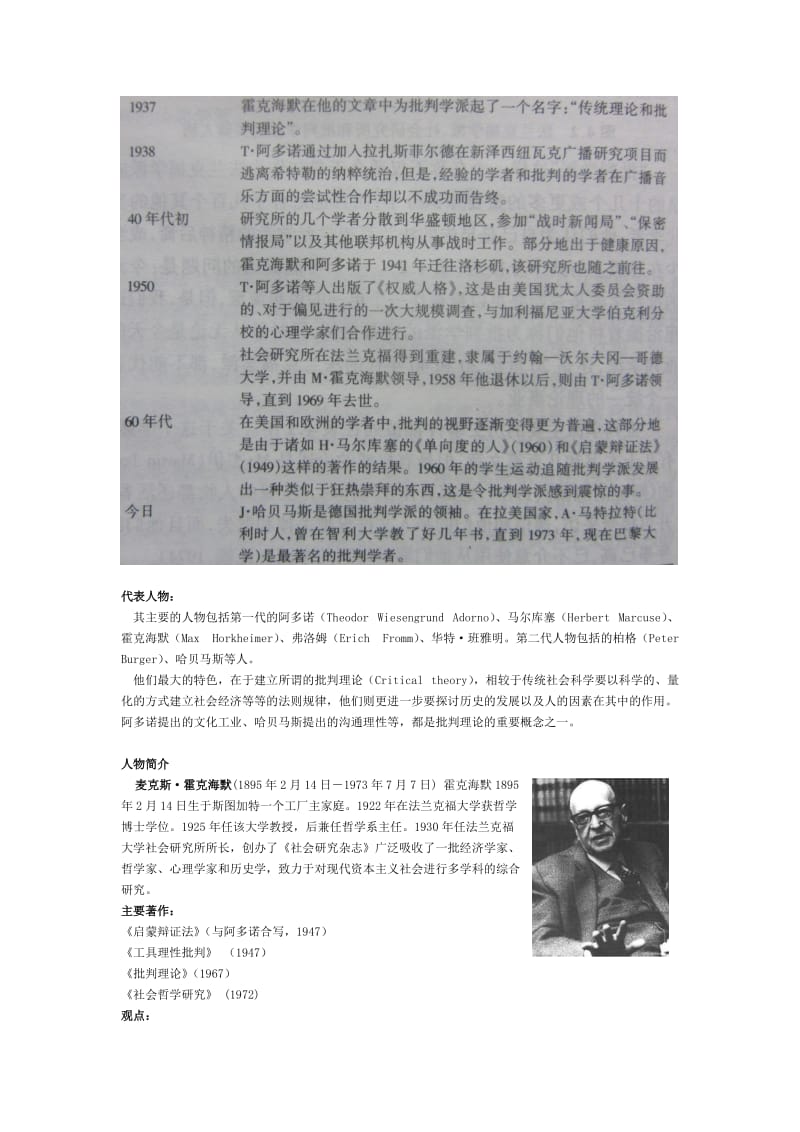 广电媒介批评-法兰克福学派讲稿.doc_第2页