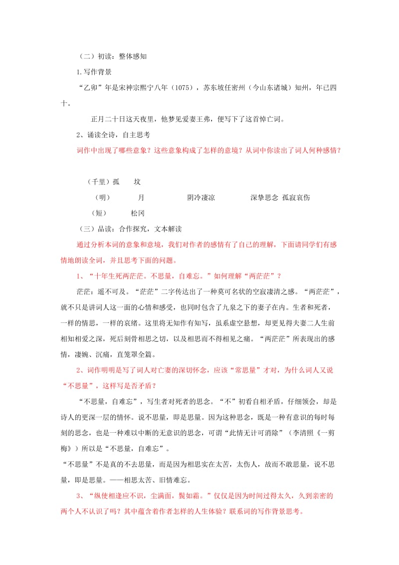 《江城子乙卯正月二十日夜记梦》教案.doc_第2页