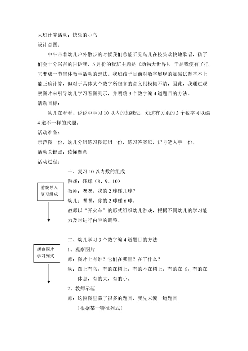 大班数教案《快乐的小鸟》.doc_第1页