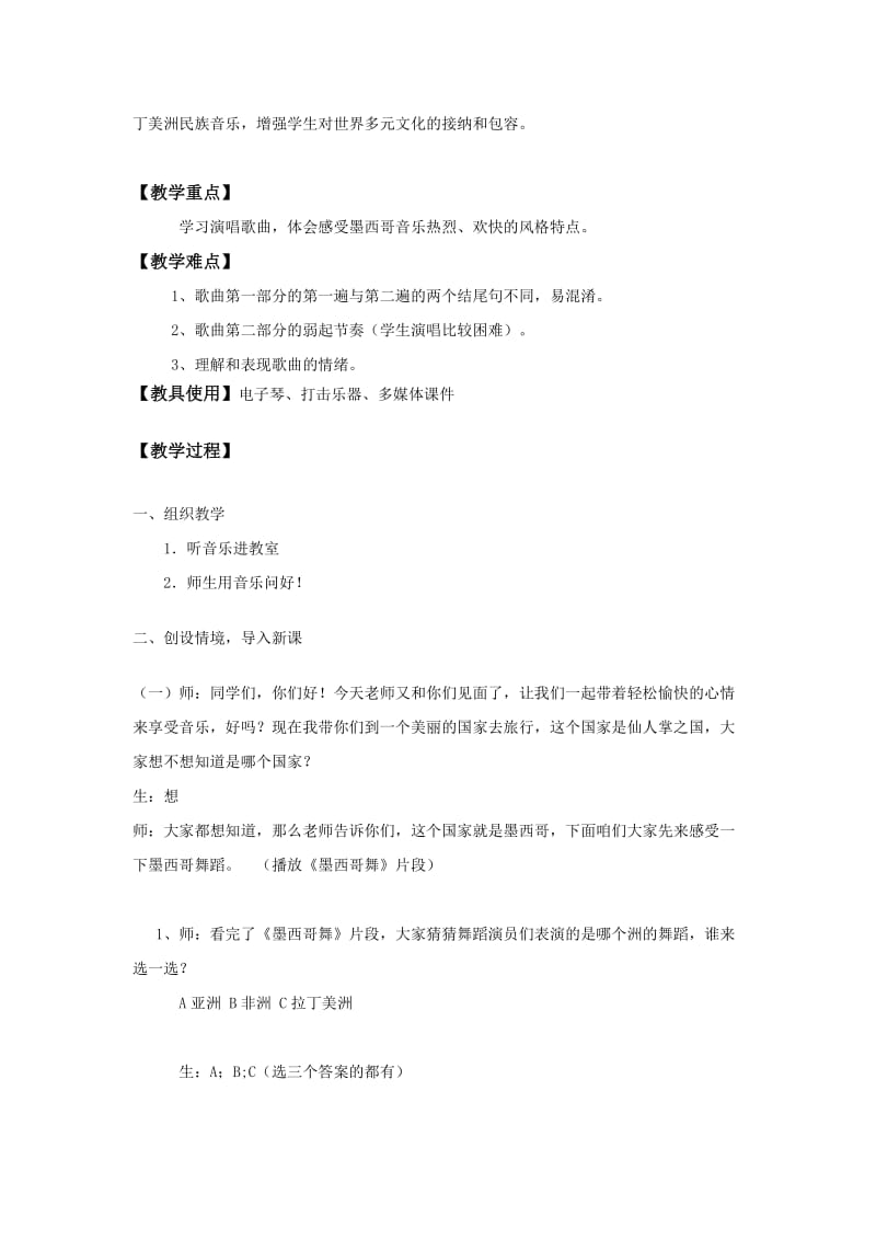 《拉库卡拉查》音乐教案.doc_第2页