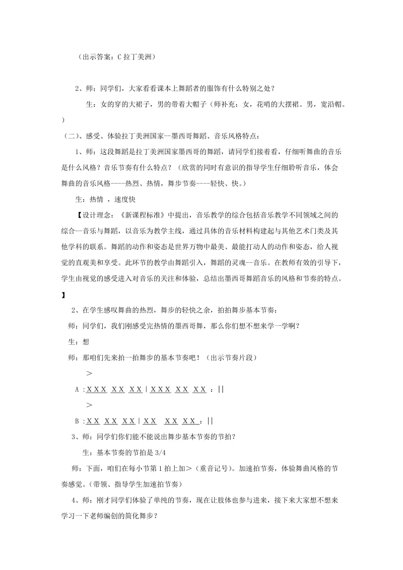 《拉库卡拉查》音乐教案.doc_第3页