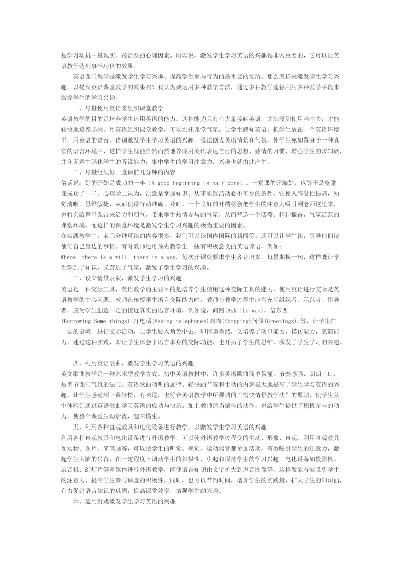 小学英语业务学习.doc_第2页