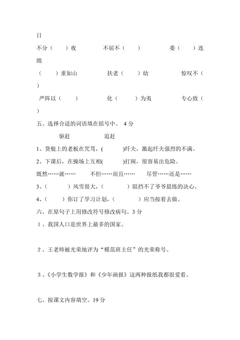 五年级语文第三单元测试题.doc_第2页