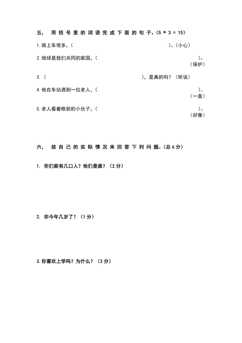 小学三年级汉语考试.docx_第3页
