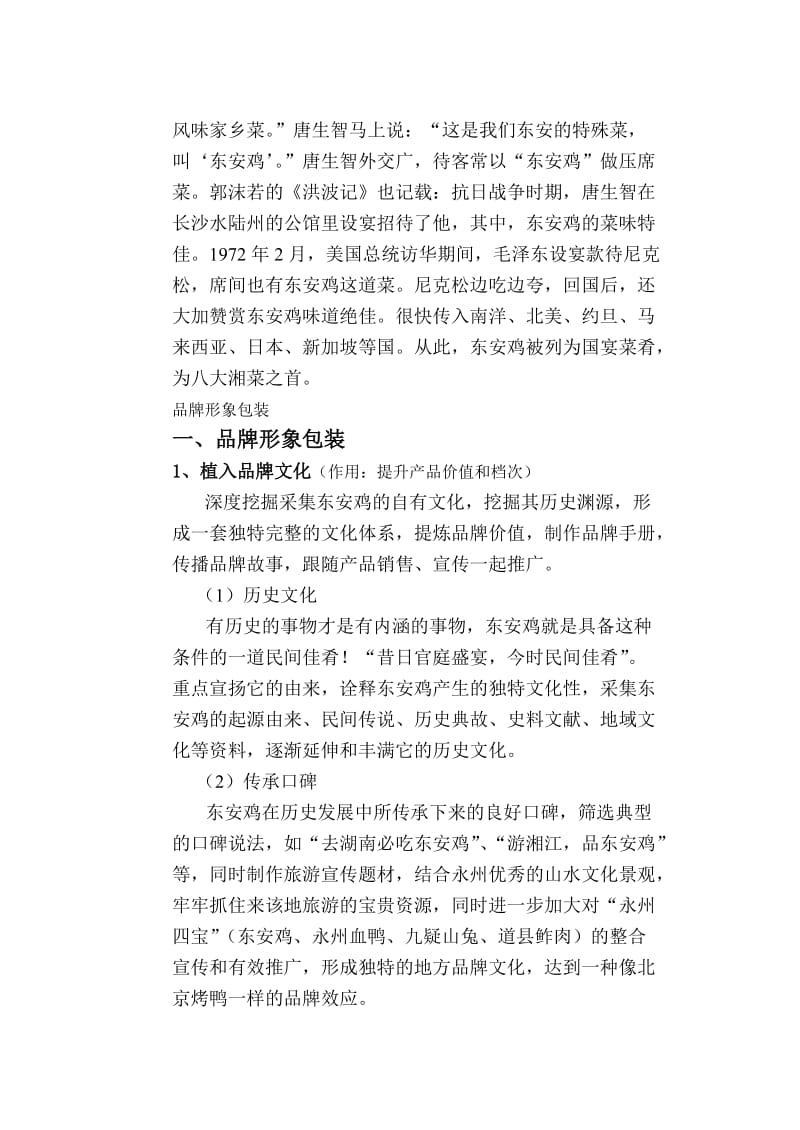 营销策划课程设计.doc_第3页