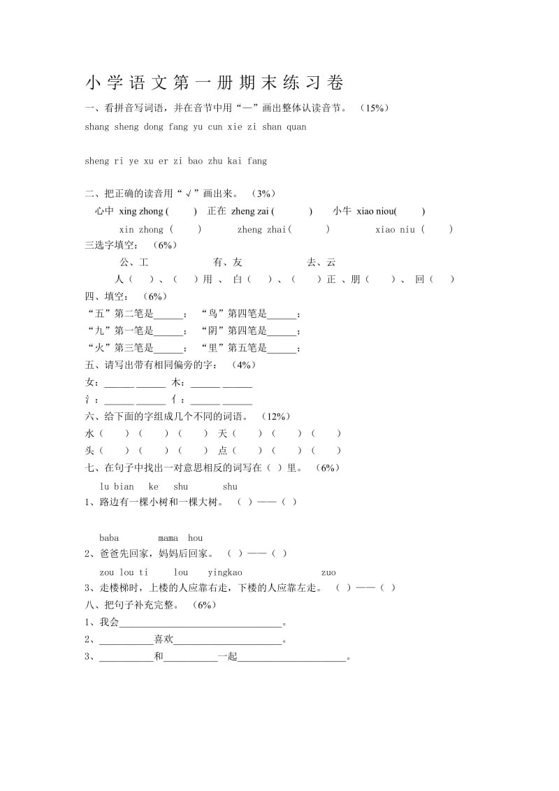 一年级语文期末练习卷.doc_第1页